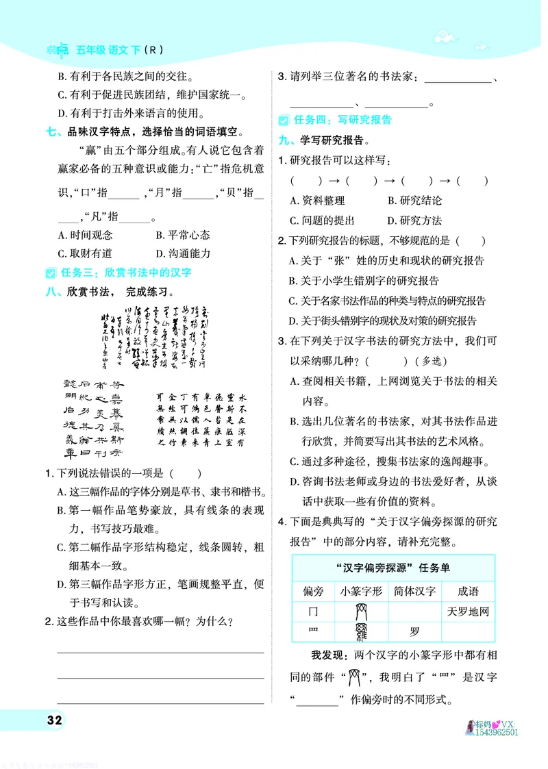 25春五下语文-典中点_2026春小学教辅大合集_6-26春《典中点》系列_26春《典中点》语文人教版（完整版）_25春最新1-6年级语文下册典中点+试卷_25春五下语文-典中点练习册+试卷+夹册