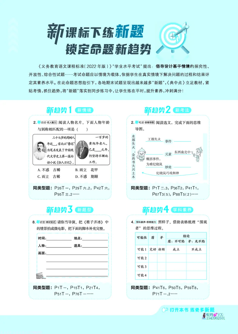 25春五下语文-典中点_2026春小学教辅大合集_6-26春《典中点》系列_26春《典中点》语文人教版（完整版）_25春最新1-6年级语文下册典中点+试卷_25春五下语文-典中点练习册+试卷+夹册