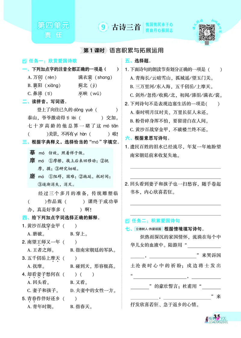 25春五下语文-典中点_2026春小学教辅大合集_6-26春《典中点》系列_26春《典中点》语文人教版（完整版）_25春最新1-6年级语文下册典中点+试卷_25春五下语文-典中点练习册+试卷+夹册