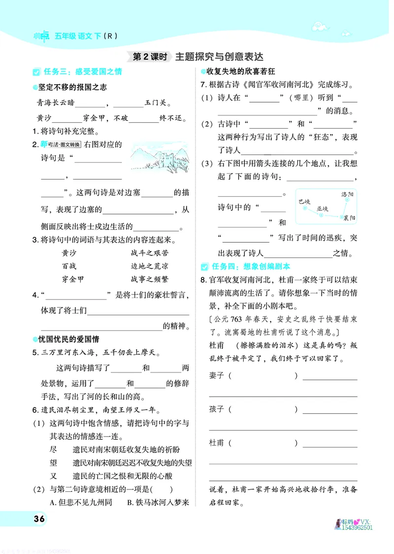 25春五下语文-典中点_2026春小学教辅大合集_6-26春《典中点》系列_26春《典中点》语文人教版（完整版）_25春最新1-6年级语文下册典中点+试卷_25春五下语文-典中点练习册+试卷+夹册