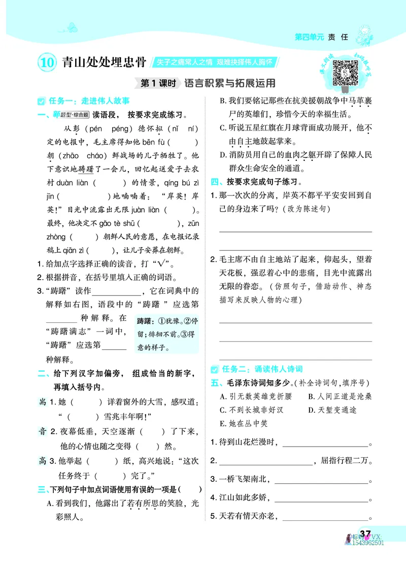 25春五下语文-典中点_2026春小学教辅大合集_6-26春《典中点》系列_26春《典中点》语文人教版（完整版）_25春最新1-6年级语文下册典中点+试卷_25春五下语文-典中点练习册+试卷+夹册