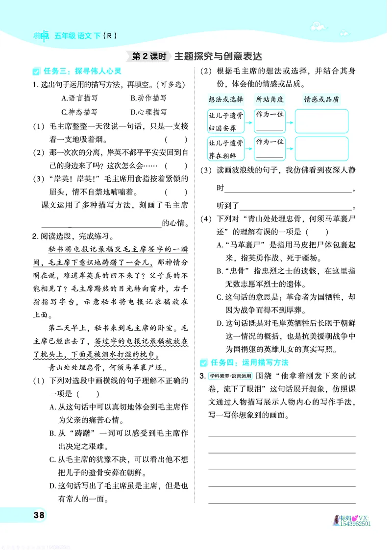 25春五下语文-典中点_2026春小学教辅大合集_6-26春《典中点》系列_26春《典中点》语文人教版（完整版）_25春最新1-6年级语文下册典中点+试卷_25春五下语文-典中点练习册+试卷+夹册
