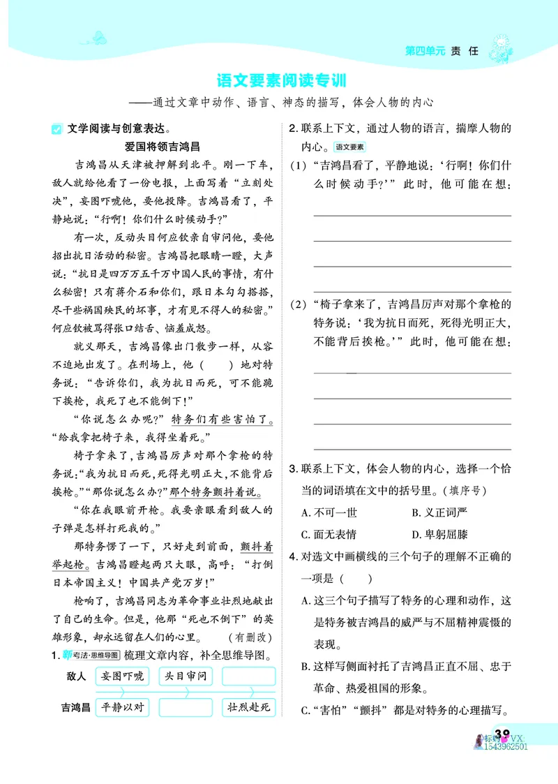 25春五下语文-典中点_2026春小学教辅大合集_6-26春《典中点》系列_26春《典中点》语文人教版（完整版）_25春最新1-6年级语文下册典中点+试卷_25春五下语文-典中点练习册+试卷+夹册