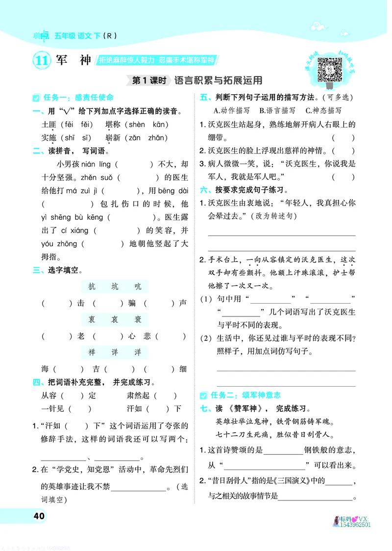 25春五下语文-典中点_2026春小学教辅大合集_6-26春《典中点》系列_26春《典中点》语文人教版（完整版）_25春最新1-6年级语文下册典中点+试卷_25春五下语文-典中点练习册+试卷+夹册