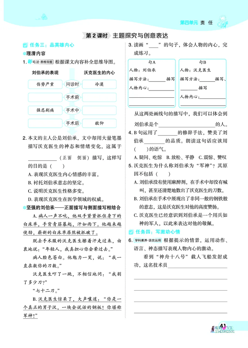25春五下语文-典中点_2026春小学教辅大合集_6-26春《典中点》系列_26春《典中点》语文人教版（完整版）_25春最新1-6年级语文下册典中点+试卷_25春五下语文-典中点练习册+试卷+夹册