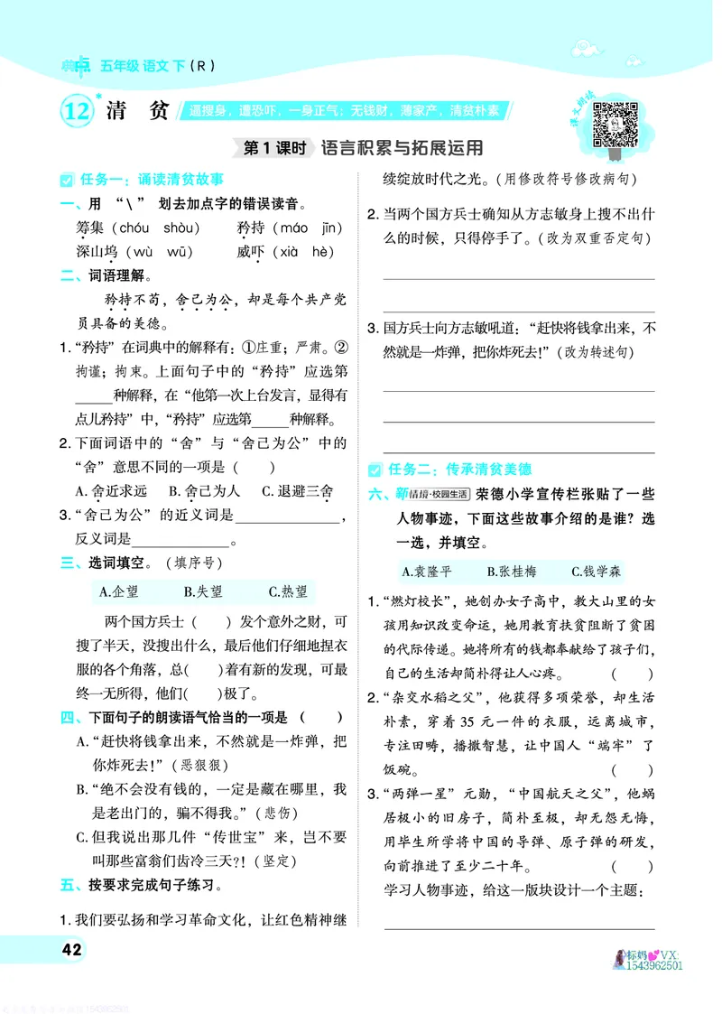 25春五下语文-典中点_2026春小学教辅大合集_6-26春《典中点》系列_26春《典中点》语文人教版（完整版）_25春最新1-6年级语文下册典中点+试卷_25春五下语文-典中点练习册+试卷+夹册