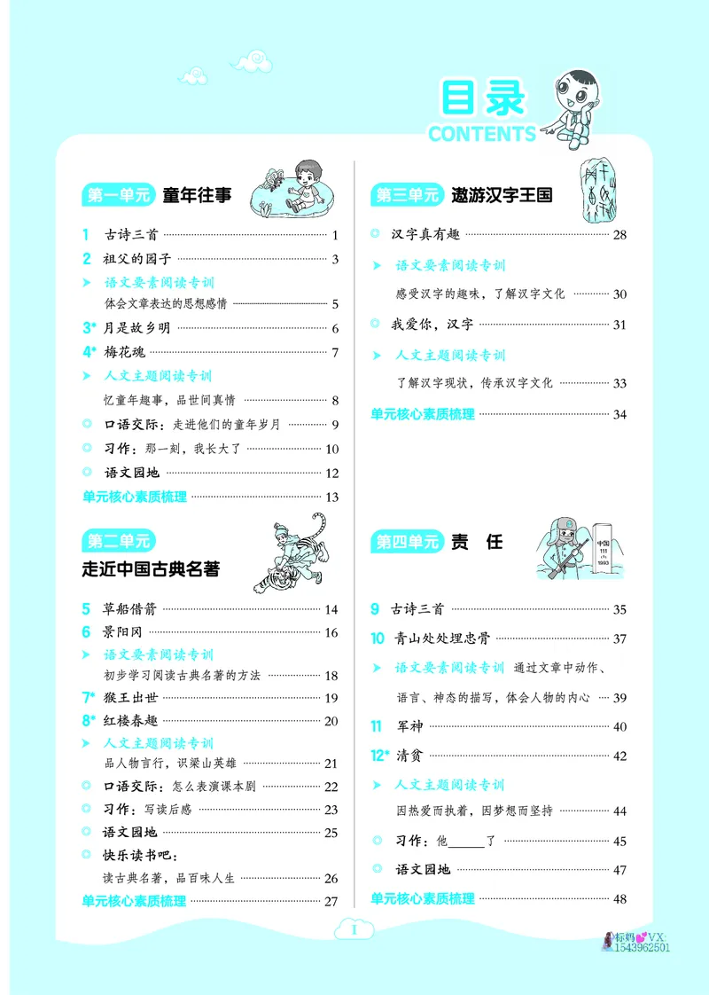 25春五下语文-典中点_2026春小学教辅大合集_6-26春《典中点》系列_26春《典中点》语文人教版（完整版）_25春最新1-6年级语文下册典中点+试卷_25春五下语文-典中点练习册+试卷+夹册