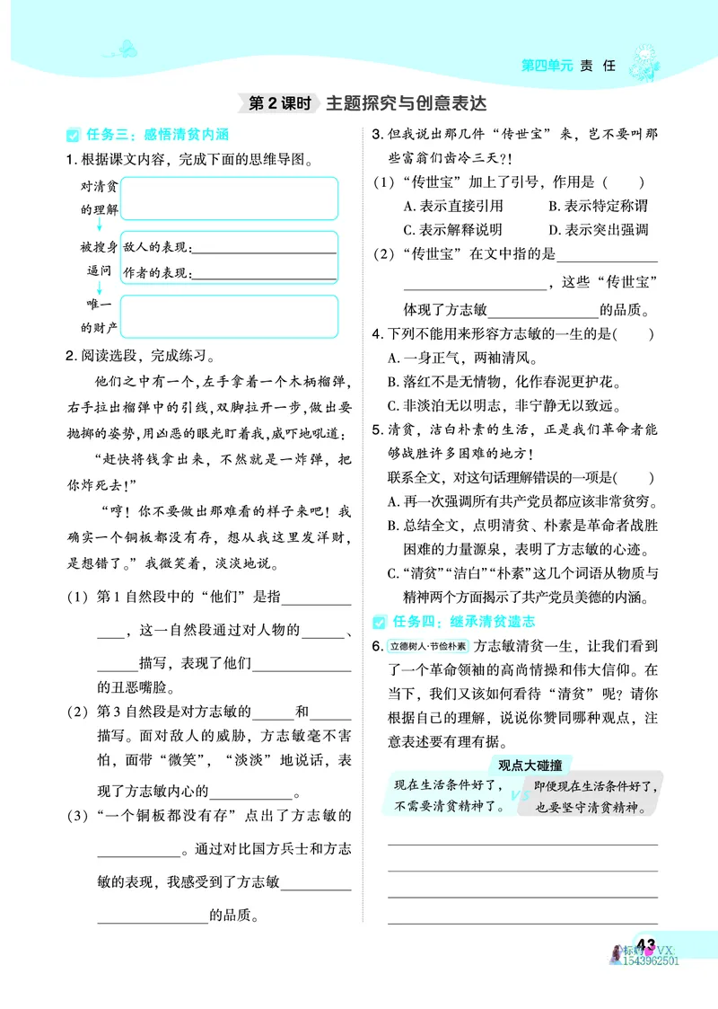 25春五下语文-典中点_2026春小学教辅大合集_6-26春《典中点》系列_26春《典中点》语文人教版（完整版）_25春最新1-6年级语文下册典中点+试卷_25春五下语文-典中点练习册+试卷+夹册