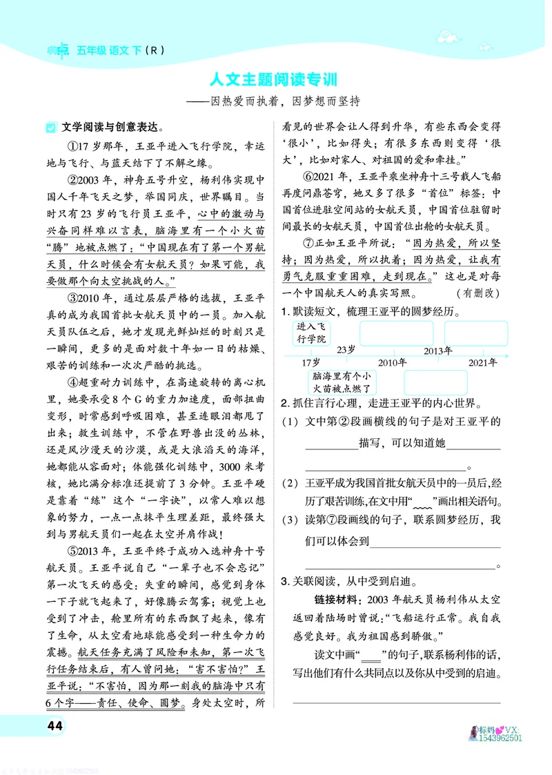 25春五下语文-典中点_2026春小学教辅大合集_6-26春《典中点》系列_26春《典中点》语文人教版（完整版）_25春最新1-6年级语文下册典中点+试卷_25春五下语文-典中点练习册+试卷+夹册