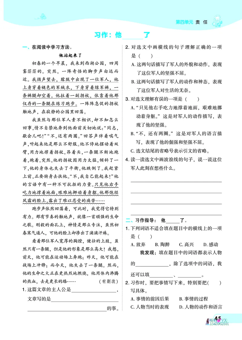 25春五下语文-典中点_2026春小学教辅大合集_6-26春《典中点》系列_26春《典中点》语文人教版（完整版）_25春最新1-6年级语文下册典中点+试卷_25春五下语文-典中点练习册+试卷+夹册