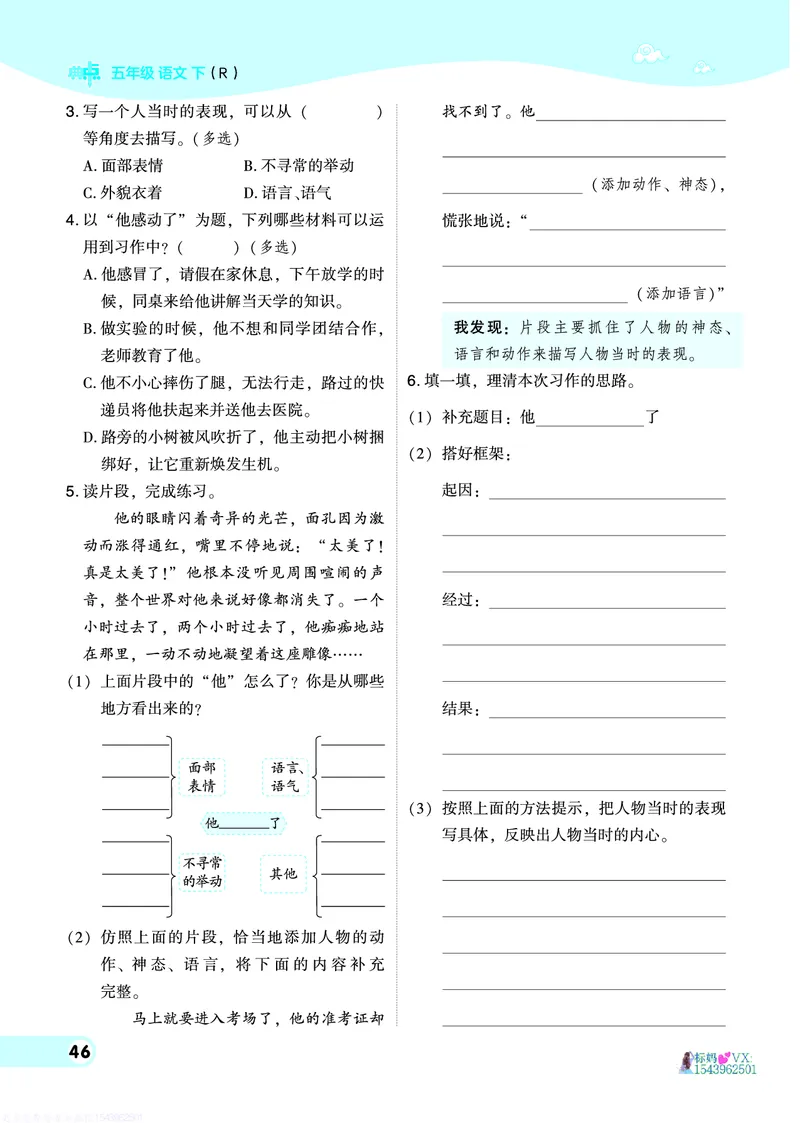 25春五下语文-典中点_2026春小学教辅大合集_6-26春《典中点》系列_26春《典中点》语文人教版（完整版）_25春最新1-6年级语文下册典中点+试卷_25春五下语文-典中点练习册+试卷+夹册