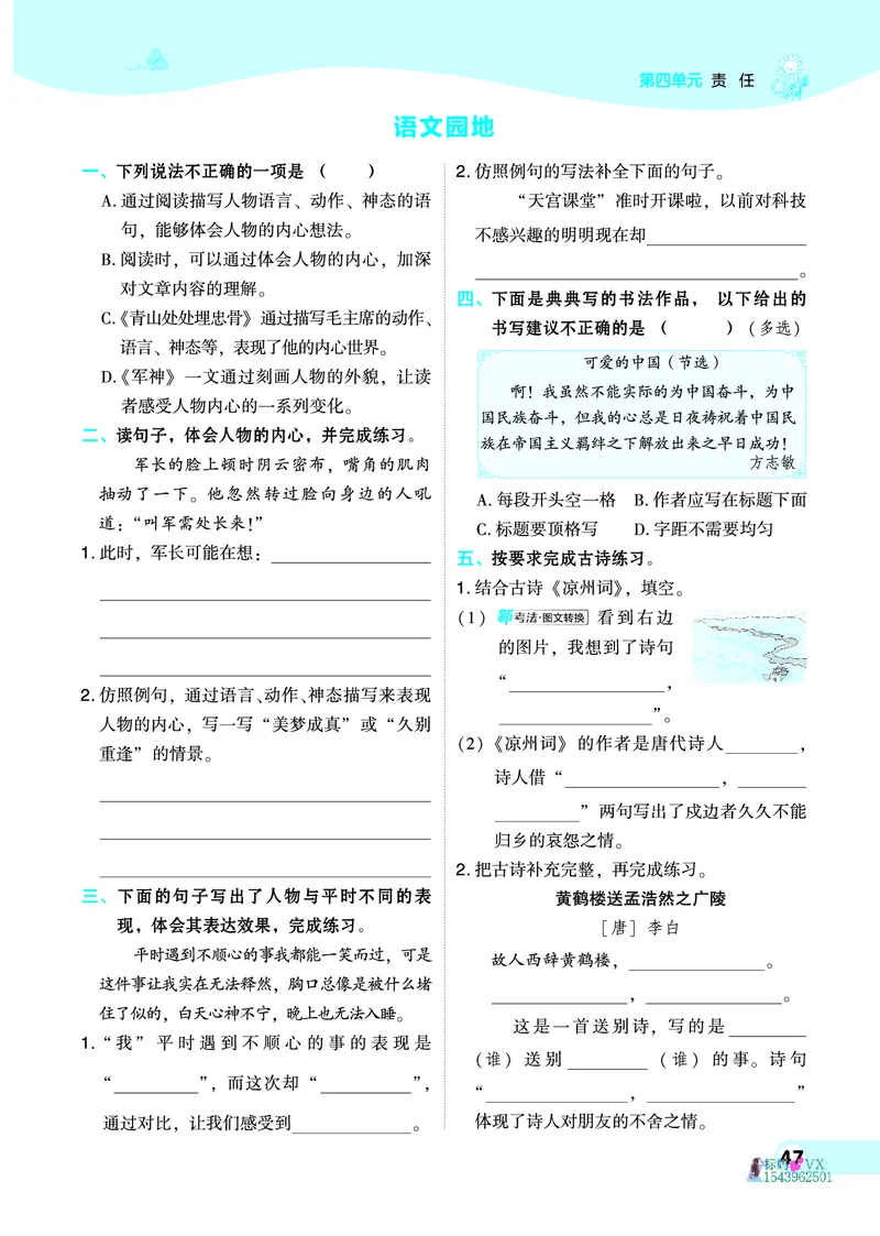 25春五下语文-典中点_2026春小学教辅大合集_6-26春《典中点》系列_26春《典中点》语文人教版（完整版）_25春最新1-6年级语文下册典中点+试卷_25春五下语文-典中点练习册+试卷+夹册