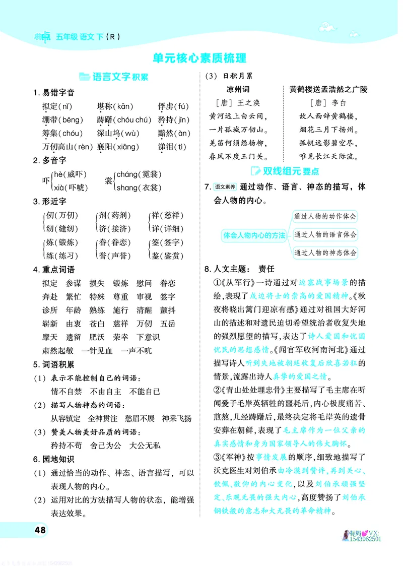 25春五下语文-典中点_2026春小学教辅大合集_6-26春《典中点》系列_26春《典中点》语文人教版（完整版）_25春最新1-6年级语文下册典中点+试卷_25春五下语文-典中点练习册+试卷+夹册