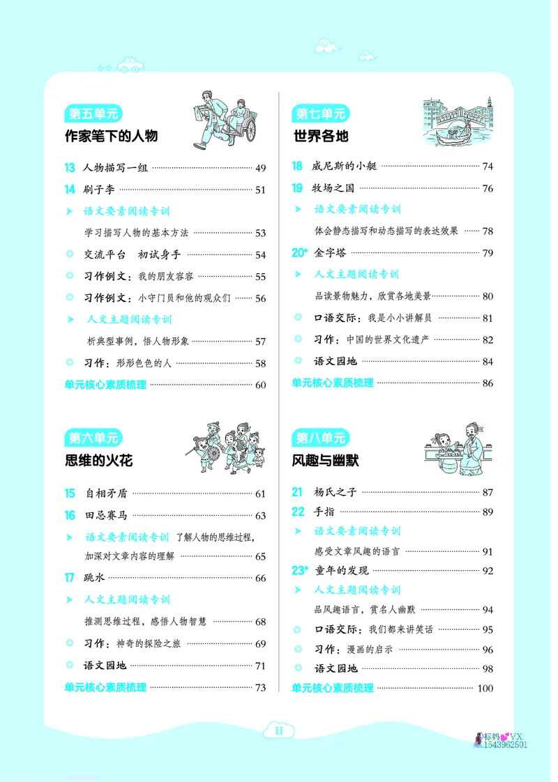 25春五下语文-典中点_2026春小学教辅大合集_6-26春《典中点》系列_26春《典中点》语文人教版（完整版）_25春最新1-6年级语文下册典中点+试卷_25春五下语文-典中点练习册+试卷+夹册