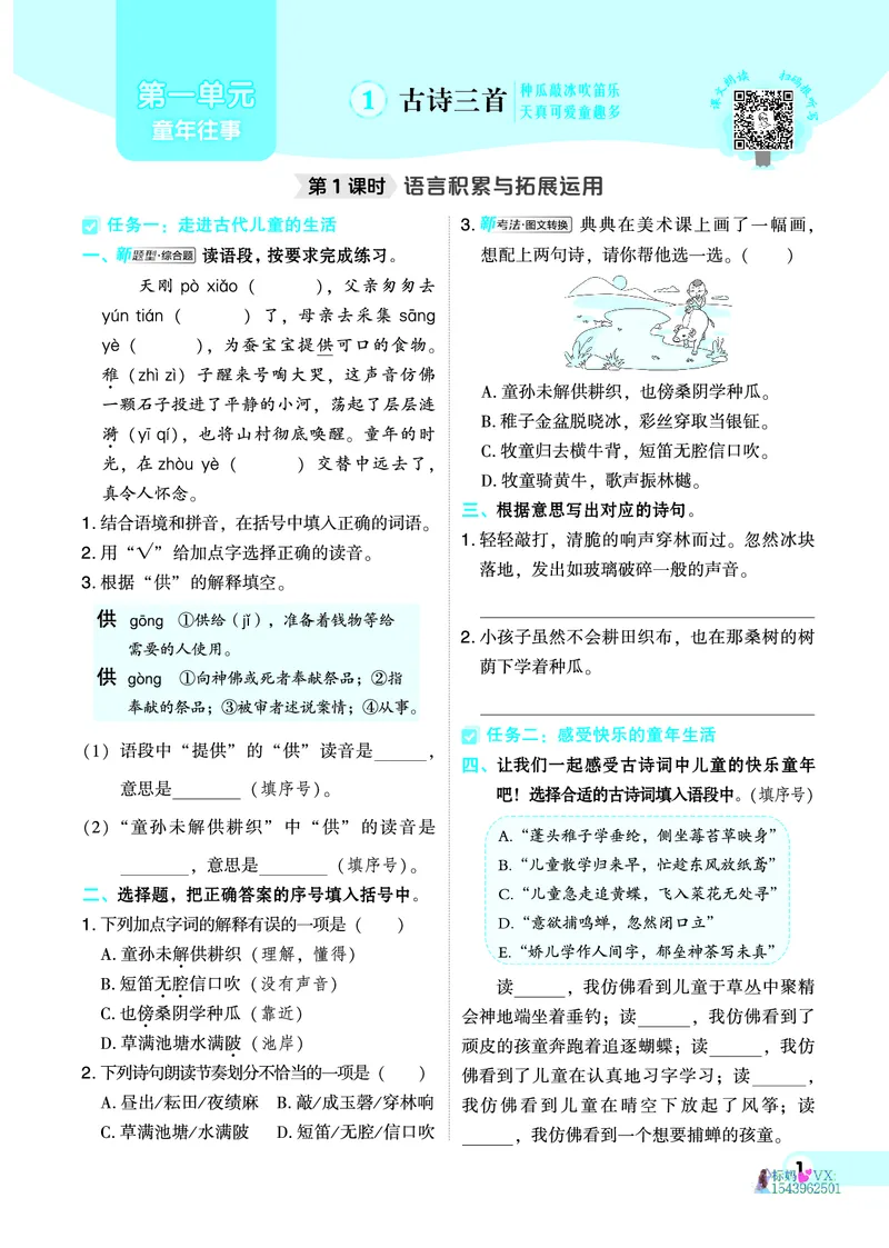 25春五下语文-典中点_2026春小学教辅大合集_6-26春《典中点》系列_26春《典中点》语文人教版（完整版）_25春最新1-6年级语文下册典中点+试卷_25春五下语文-典中点练习册+试卷+夹册