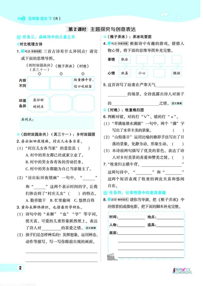 25春五下语文-典中点_2026春小学教辅大合集_6-26春《典中点》系列_26春《典中点》语文人教版（完整版）_25春最新1-6年级语文下册典中点+试卷_25春五下语文-典中点练习册+试卷+夹册