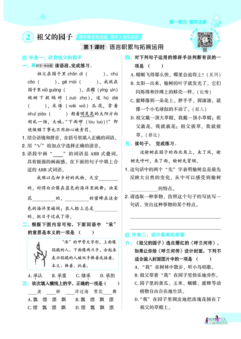 25春五下语文-典中点_2026春小学教辅大合集_6-26春《典中点》系列_26春《典中点》语文人教版（完整版）_25春最新1-6年级语文下册典中点+试卷_25春五下语文-典中点练习册+试卷+夹册