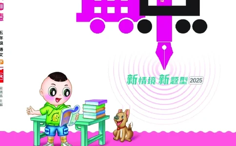 25春五下语文-典中点_2026春小学教辅大合集_6-26春《典中点》系列_26春《典中点》语文人教版（完整版）_25春最新1-6年级语文下册典中点+试卷_25春五下语文-典中点练习册+试卷+夹册