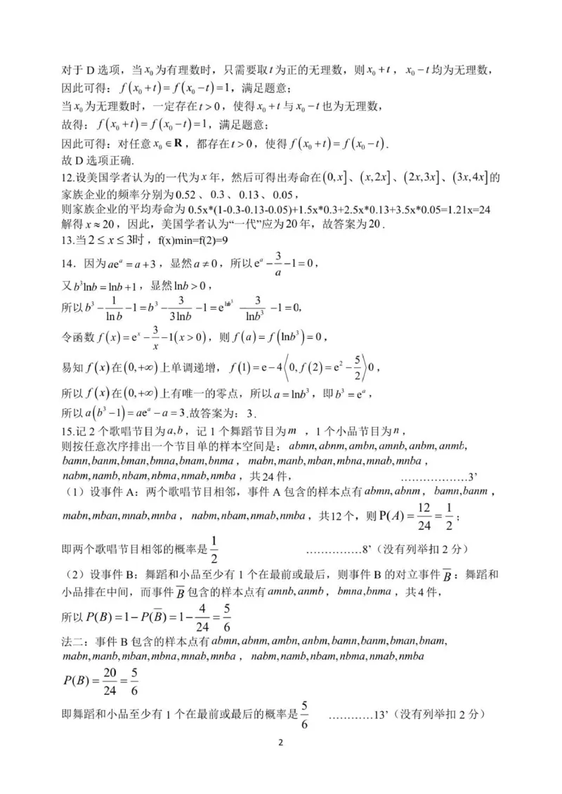 高一月考二数学参考答案_2026年01月高一试卷_260116河南省南阳市第一中学校2025-2026学年高一上学期分科后第二次月考