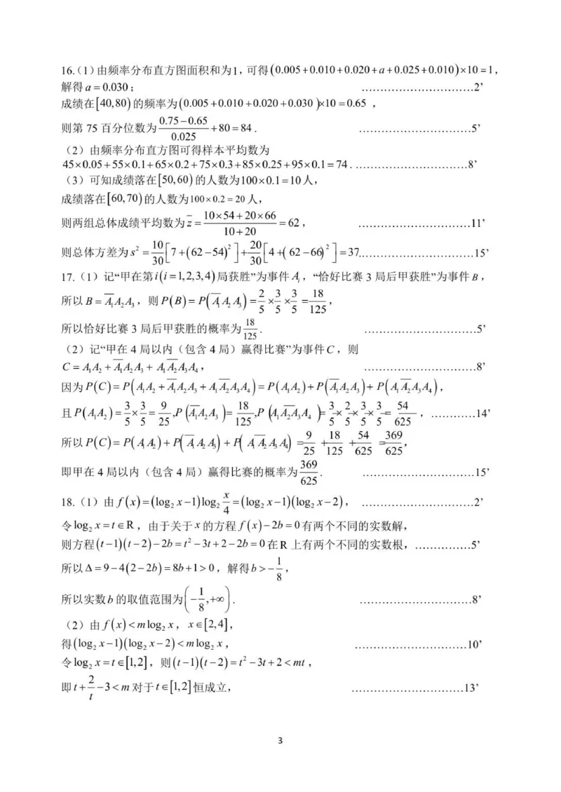 高一月考二数学参考答案_2026年01月高一试卷_260116河南省南阳市第一中学校2025-2026学年高一上学期分科后第二次月考