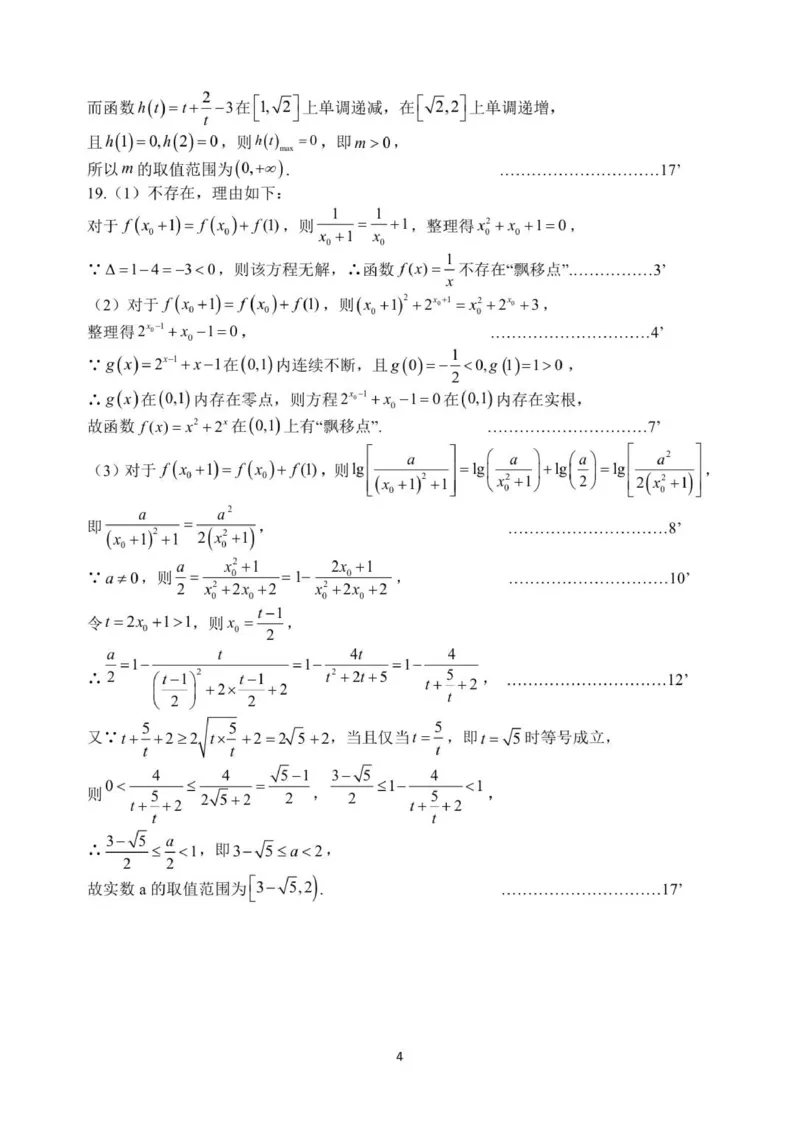 高一月考二数学参考答案_2026年01月高一试卷_260116河南省南阳市第一中学校2025-2026学年高一上学期分科后第二次月考