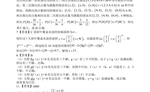 高一月考二数学参考答案_2026年01月高一试卷_260116河南省南阳市第一中学校2025-2026学年高一上学期分科后第二次月考