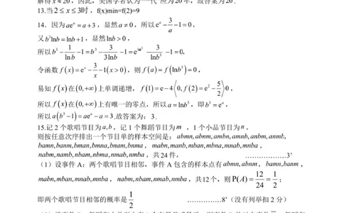 高一月考二数学参考答案_2026年01月高一试卷_260116河南省南阳市第一中学校2025-2026学年高一上学期分科后第二次月考