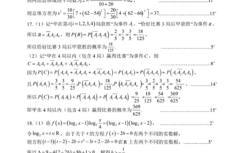 高一月考二数学参考答案_2026年01月高一试卷_260116河南省南阳市第一中学校2025-2026学年高一上学期分科后第二次月考