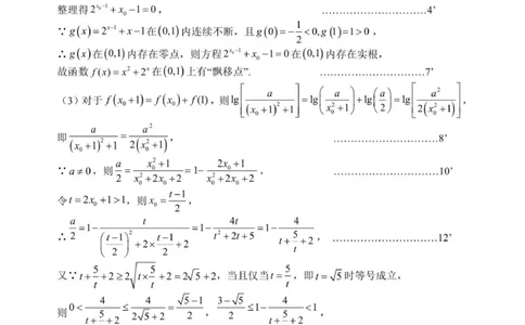 高一月考二数学参考答案_2026年01月高一试卷_260116河南省南阳市第一中学校2025-2026学年高一上学期分科后第二次月考