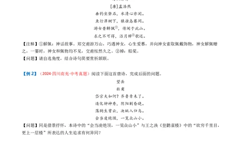 专题09：古诗词鉴赏之诗句赏析-备战2025年中考语文一轮复习古代诗歌阅读（全国通用）原卷版_中考复习资料_语数英物化_1语文中考复习_2025年中考资料