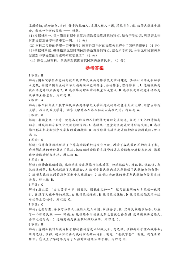 2025年中考历史热点专题（十二）：中华民族共同体学交叉学科_中考历史资料合集_2025中考历史热点专题复习（可下载打印）
