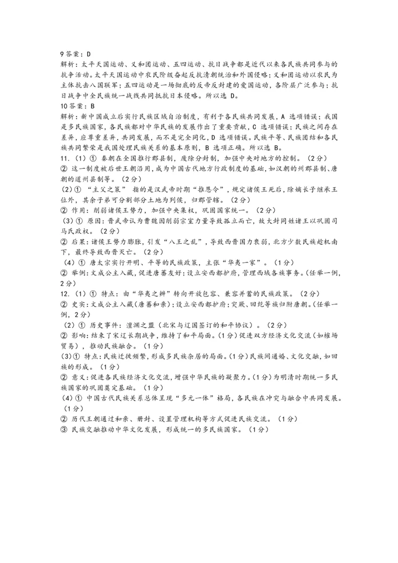2025年中考历史热点专题（十二）：中华民族共同体学交叉学科_中考历史资料合集_2025中考历史热点专题复习（可下载打印）
