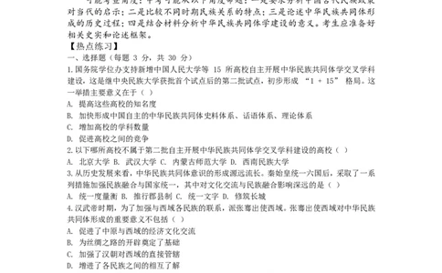 2025年中考历史热点专题（十二）：中华民族共同体学交叉学科_中考历史资料合集_2025中考历史热点专题复习（可下载打印）