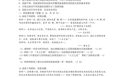 2025年中考历史热点专题（十二）：中华民族共同体学交叉学科_中考历史资料合集_2025中考历史热点专题复习（可下载打印）