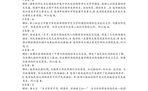 2025年中考历史热点专题（十二）：中华民族共同体学交叉学科_中考历史资料合集_2025中考历史热点专题复习（可下载打印）