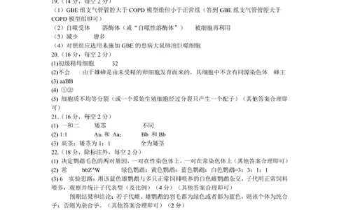 高一生物答案_2025年05月试卷_0513湖北省武汉市部分省级示范高中2024-2025学年高一下学期4月期中测试