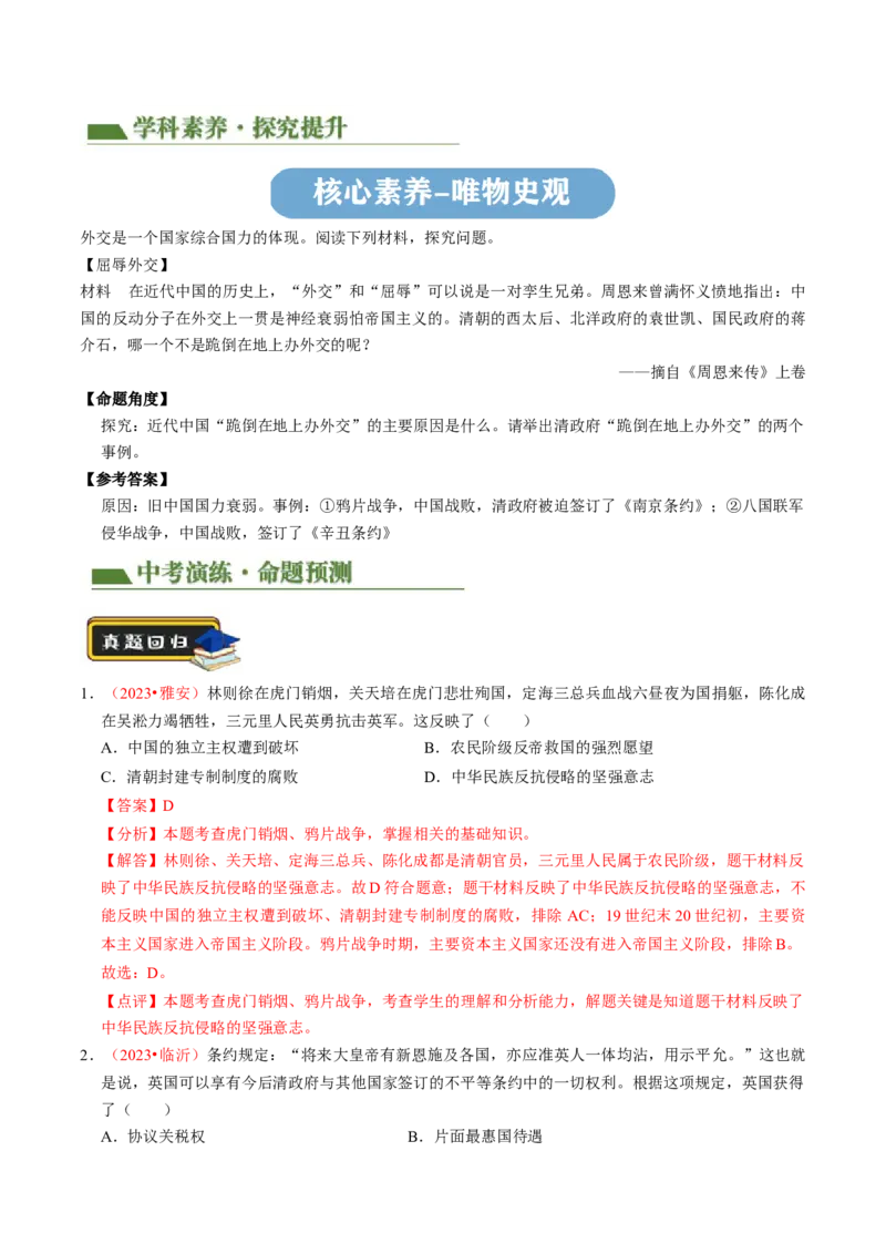 专题05中国对外关系与人类命运共同体（讲练）（解析版）_中考历史资料合集_中考历史二轮复习资料（全国通用）_配套讲练