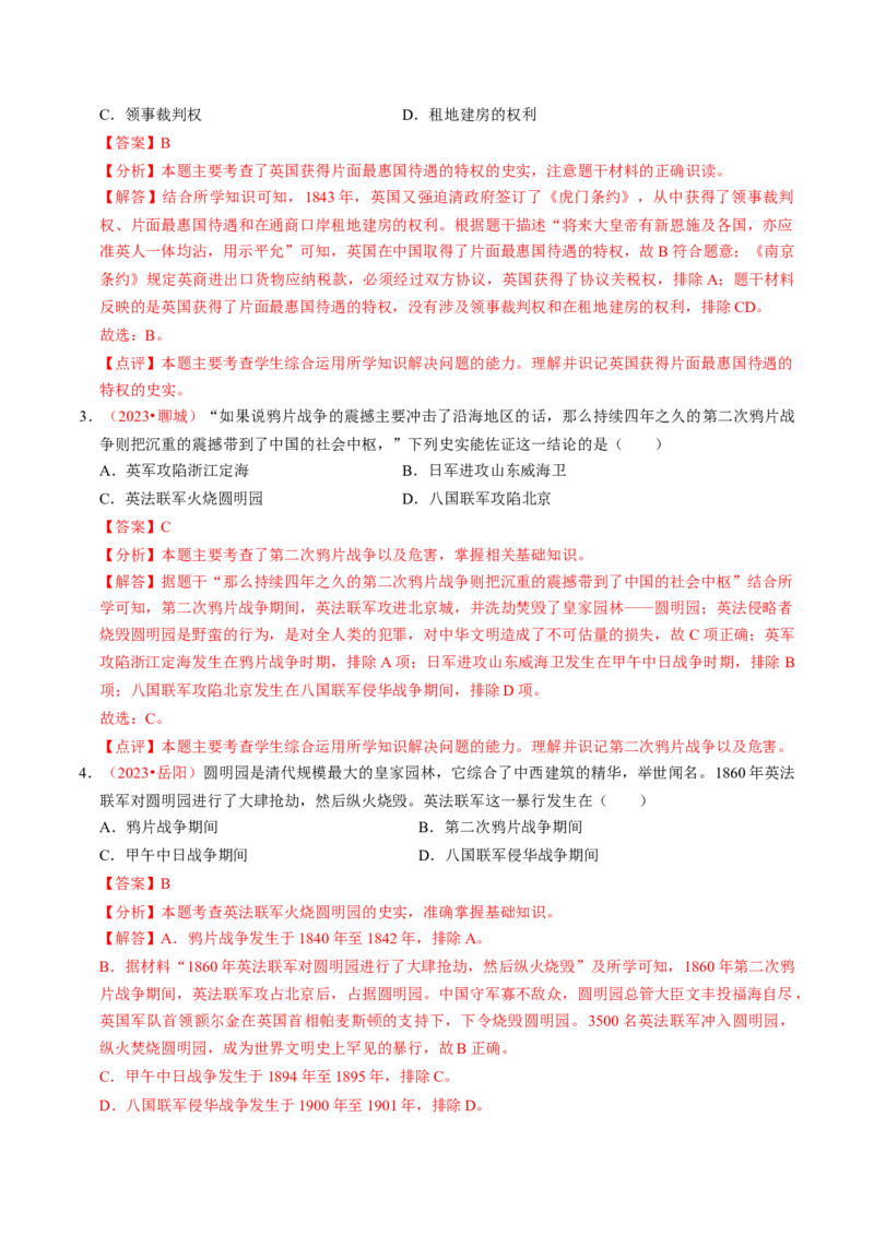 专题05中国对外关系与人类命运共同体（讲练）（解析版）_中考历史资料合集_中考历史二轮复习资料（全国通用）_配套讲练
