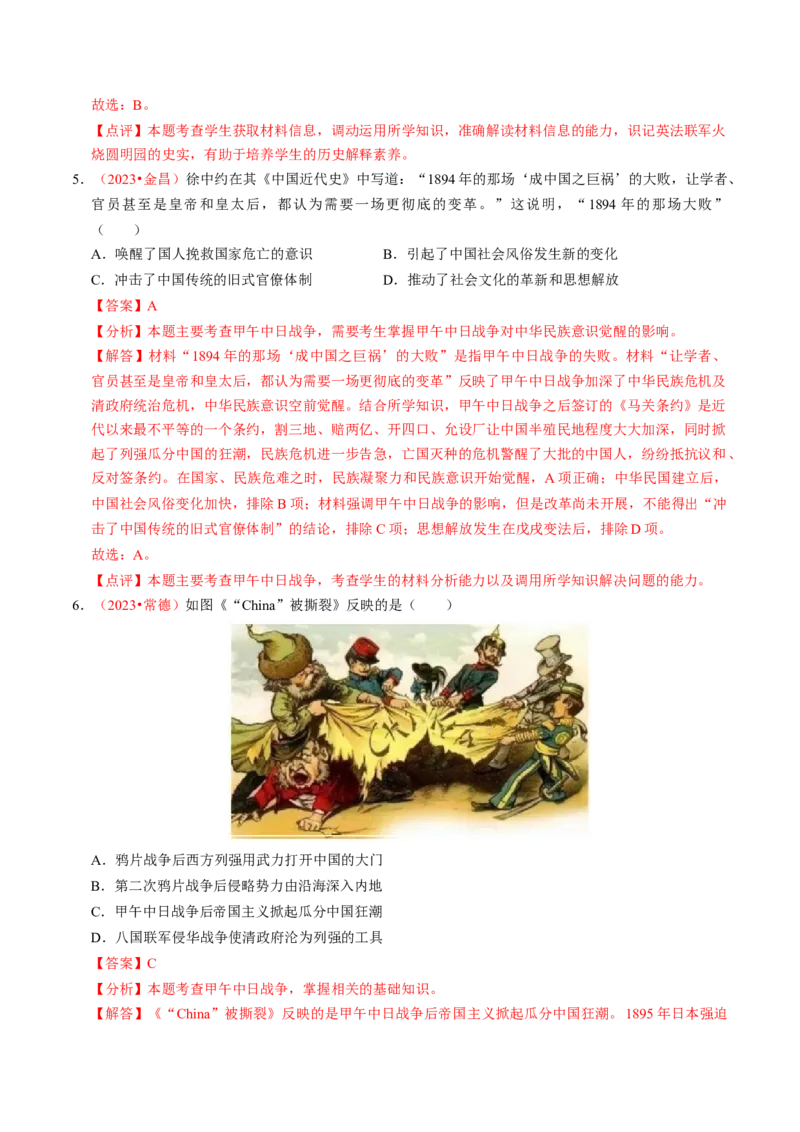 专题05中国对外关系与人类命运共同体（讲练）（解析版）_中考历史资料合集_中考历史二轮复习资料（全国通用）_配套讲练