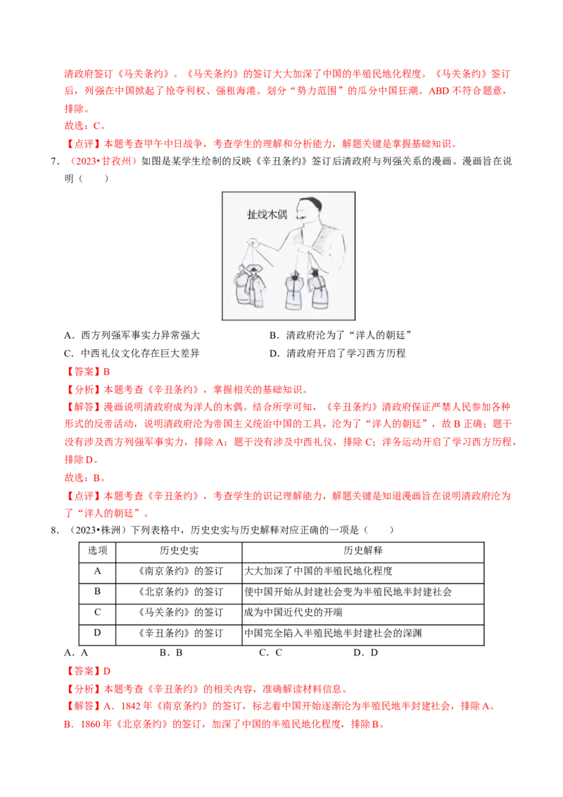 专题05中国对外关系与人类命运共同体（讲练）（解析版）_中考历史资料合集_中考历史二轮复习资料（全国通用）_配套讲练