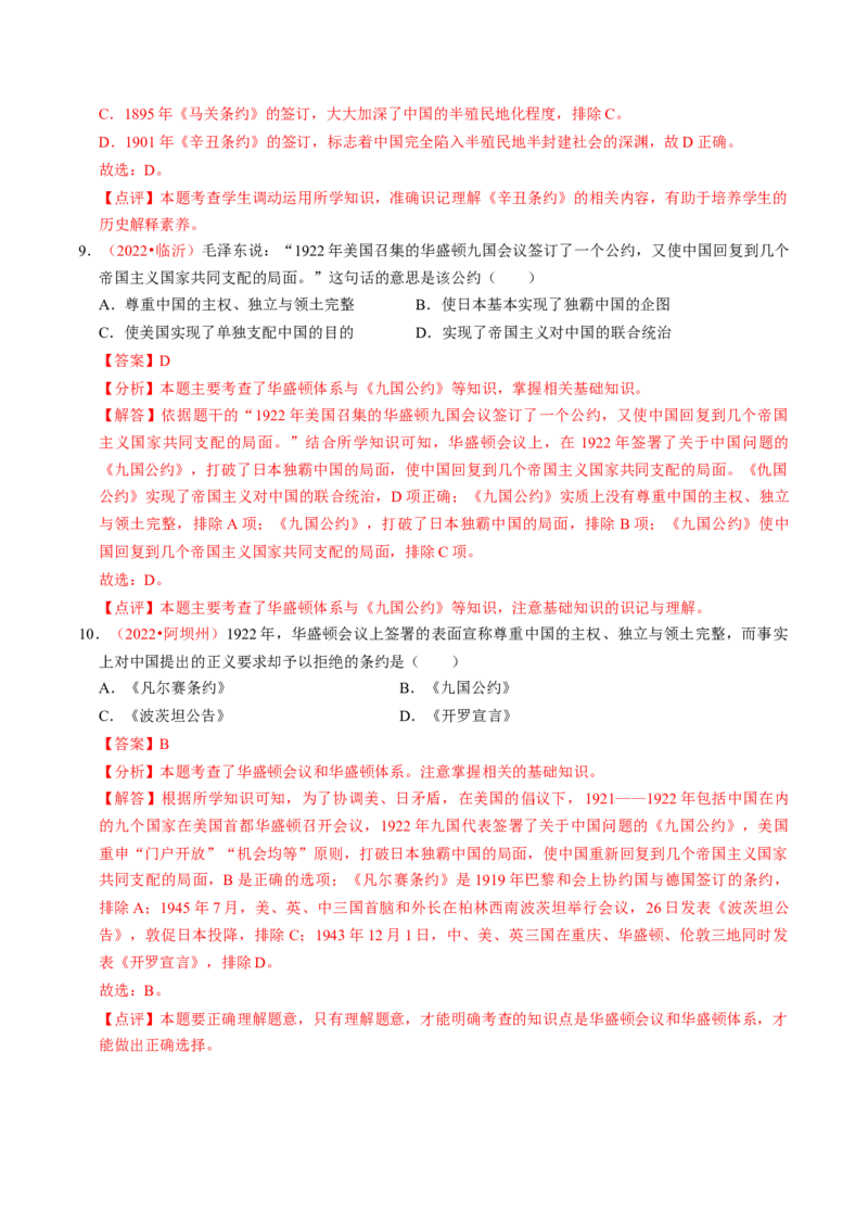 专题05中国对外关系与人类命运共同体（讲练）（解析版）_中考历史资料合集_中考历史二轮复习资料（全国通用）_配套讲练