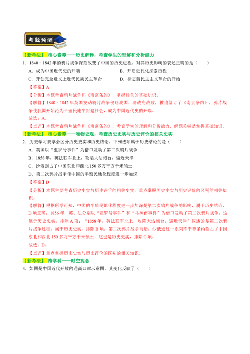 专题05中国对外关系与人类命运共同体（讲练）（解析版）_中考历史资料合集_中考历史二轮复习资料（全国通用）_配套讲练