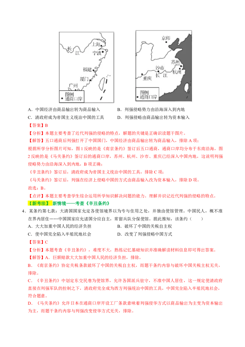 专题05中国对外关系与人类命运共同体（讲练）（解析版）_中考历史资料合集_中考历史二轮复习资料（全国通用）_配套讲练