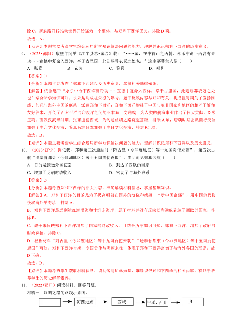 专题05中国对外关系与人类命运共同体（讲练）（解析版）_中考历史资料合集_中考历史二轮复习资料（全国通用）_配套讲练