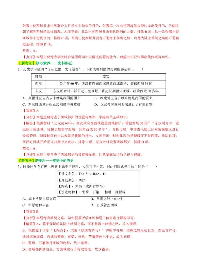 专题05中国对外关系与人类命运共同体（讲练）（解析版）_中考历史资料合集_中考历史二轮复习资料（全国通用）_配套讲练
