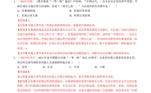 专题05中国对外关系与人类命运共同体（讲练）（解析版）_中考历史资料合集_中考历史二轮复习资料（全国通用）_配套讲练