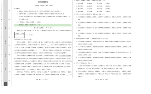 高一语文期中模拟卷&middot;重难突破卷（考试版A3）测试范围：必修上册第1~4单元（天津专用）_2025年11月高一试卷_2511012025-2026学年高一语文上学期期中模拟卷