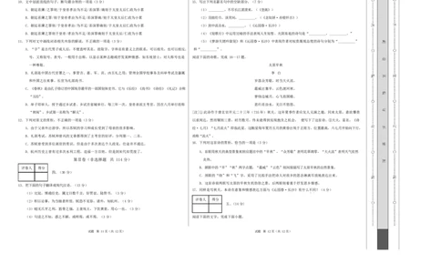 高一语文期中模拟卷&middot;重难突破卷（考试版A3）测试范围：必修上册第1~4单元（天津专用）_2025年11月高一试卷_2511012025-2026学年高一语文上学期期中模拟卷