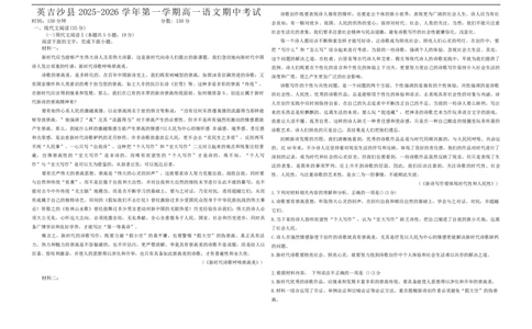 高一语文_2025年12月高一试卷_251216新疆维吾尔自治区喀什地区英吉沙县县多校2025-2026学年高一上学期12月期中