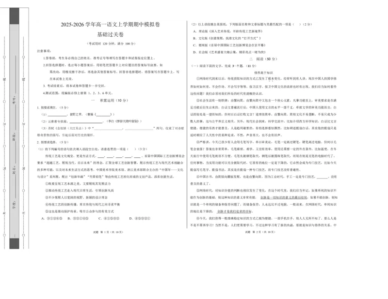 高一语文期中模拟卷&middot;基础过关卷（考试版A3）测试范围：必修上册第1、2、3、6单元（上海专用）_2025年11月高一试卷_2511012025-2026学年高一语文上学期期中模拟卷